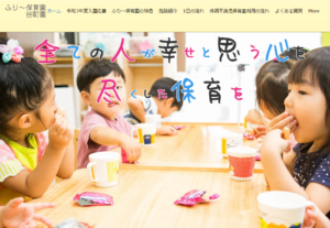 ふり～保育園様