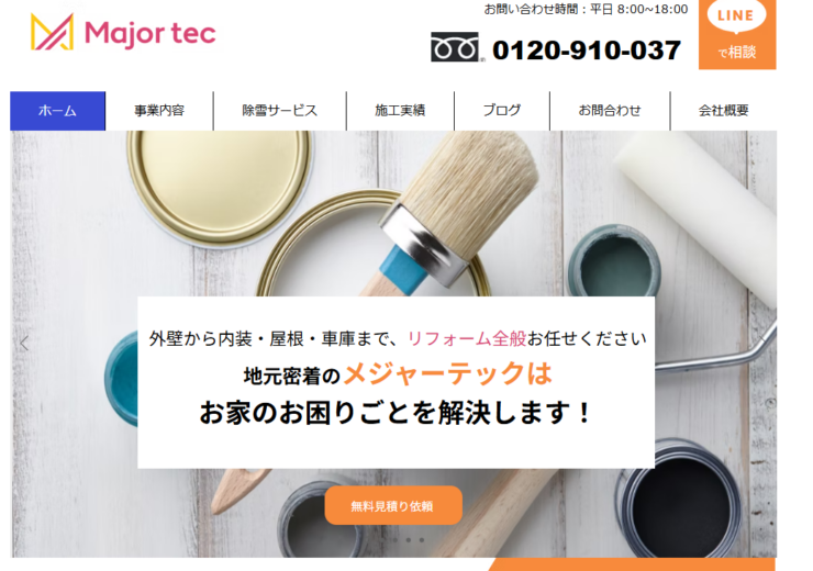 青森市の外壁塗装・リフォーム会社メジャーテックのホームページ（施工実績・無料見積り対応）