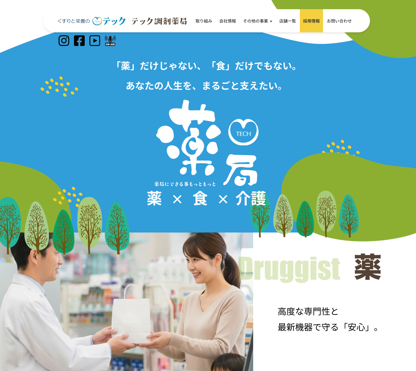有限会社テック