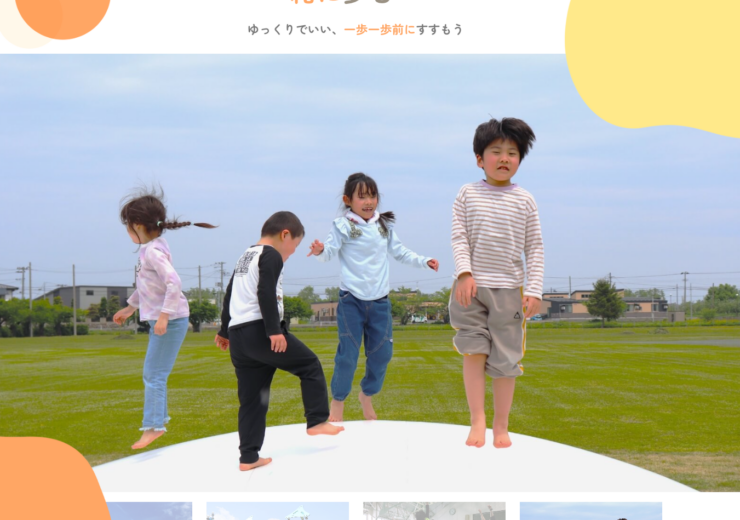 青森県弘前市のNPO法人team.Step by stepのホームページ制作事例。放課後等デイサービスや障害福祉サービスの魅力を伝えるデザインと情報発信を実現したWEBサイト。